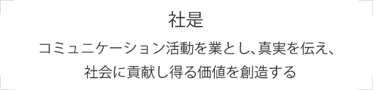 社是