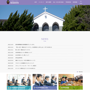 横浜英和学院