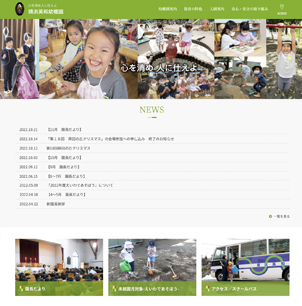 横浜英和幼稚園