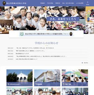 青山学院横浜英和小学校