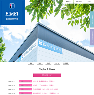 叡明高等学校