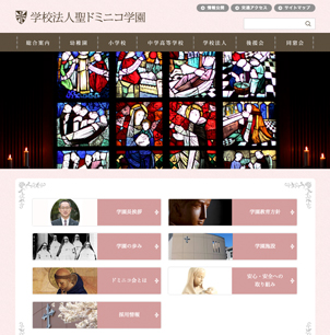 聖ドミニコ学園
