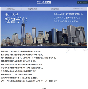 玉川大学 経営学部