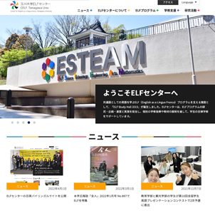玉川学園 ELFセンター
