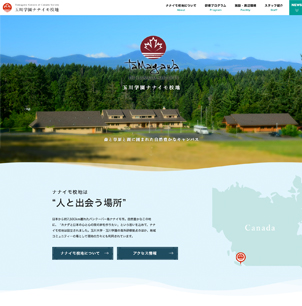 玉川学園 カナダナナイモキャンパス