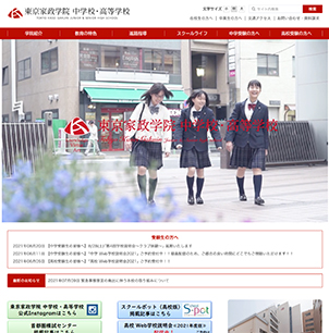 東京家政学院中学校・高等学校