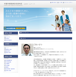 印旛市郡医師会佐倉地区