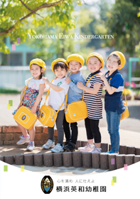 横浜英和幼稚園
