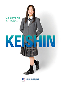 慶進高等学校