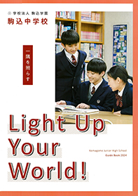 駒込中学校高等学校