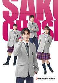 佐久長聖中学・高等学校