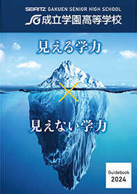 成立学園高等校