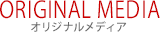 ORIGINAL MEDIA オリジナルメディア