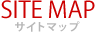 SITEMAP サイトマップ